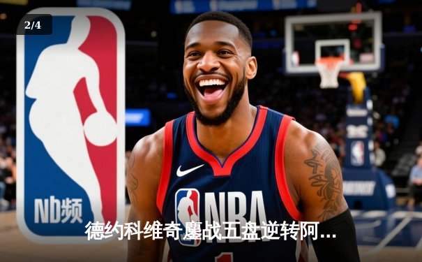 德约科维奇鏖战五盘逆转阿尔卡拉斯 第七次加冕温网男单冠军 - 2