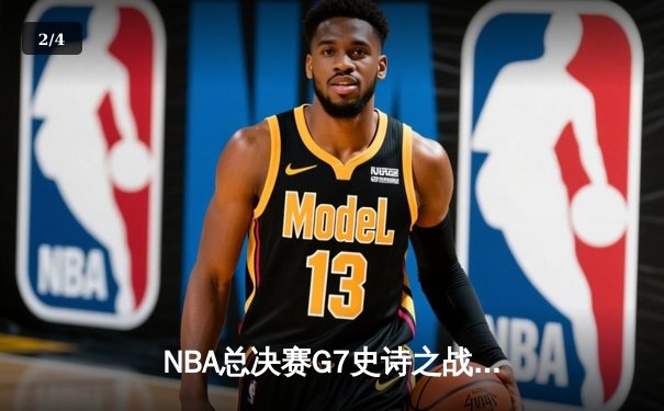 NBA总决赛G7史诗之战：掘金加时险胜热火，约基奇三双封王 - 2