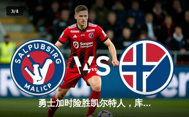 勇士加时险胜凯尔特人，库里43分刷新总决赛三分纪录 - 3